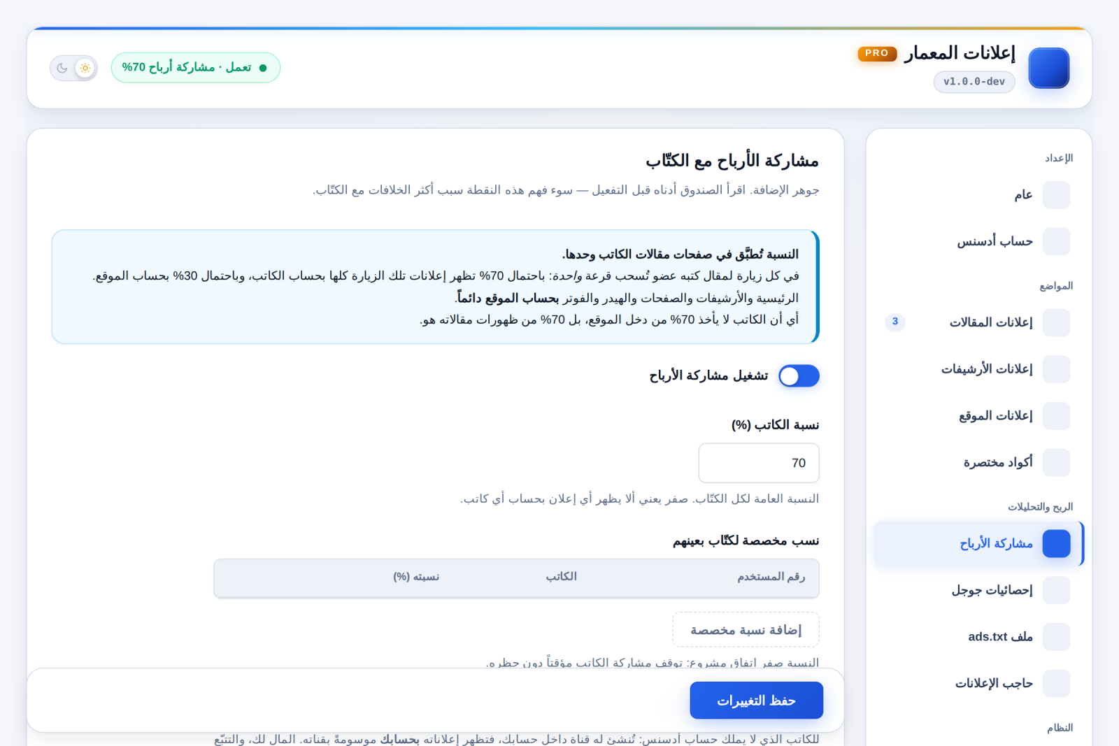شارِك كتّابك أرباح أدسنس — بحساباتهم هم، لا بجيبك.