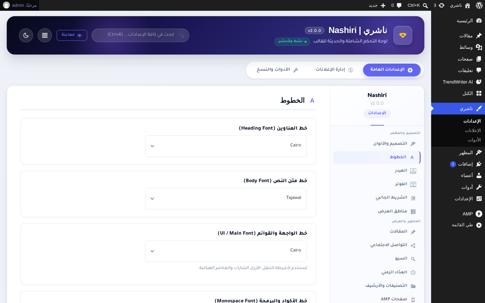 Arabic fonts for headlines and body text, and their sizes.