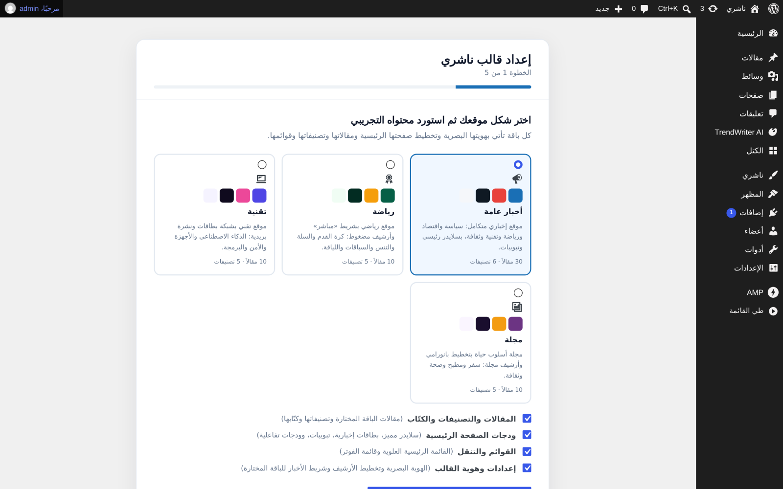The setup wizard: identity, logo, menus and a starter pack.