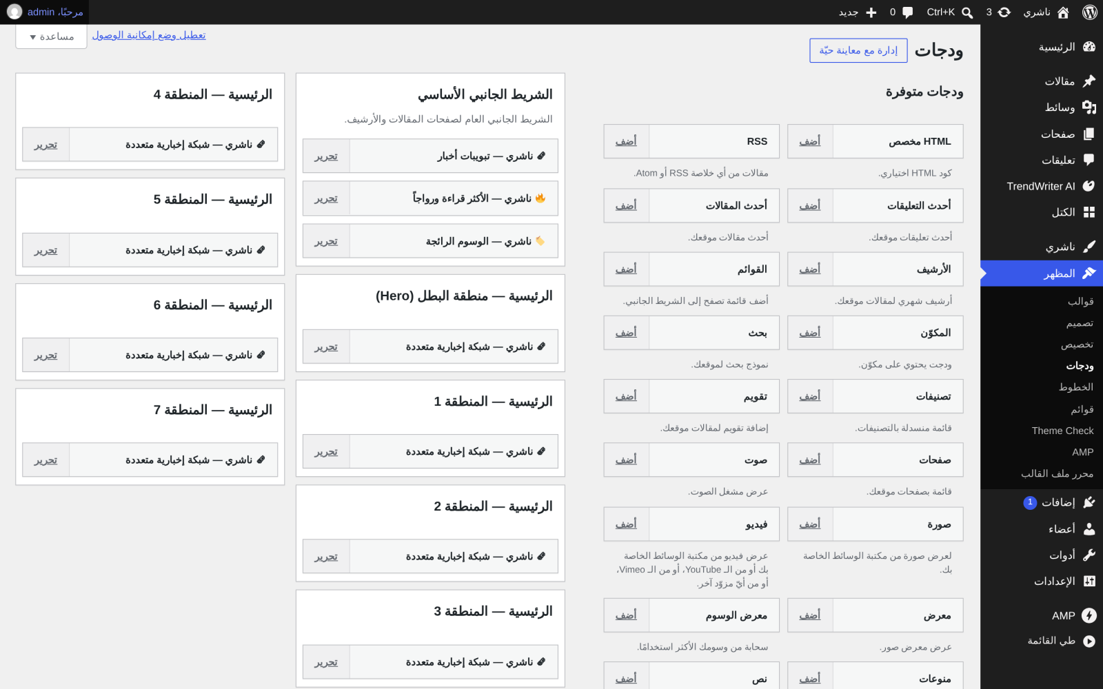 The home zones, the sidebar and Nashiri’s widgets.