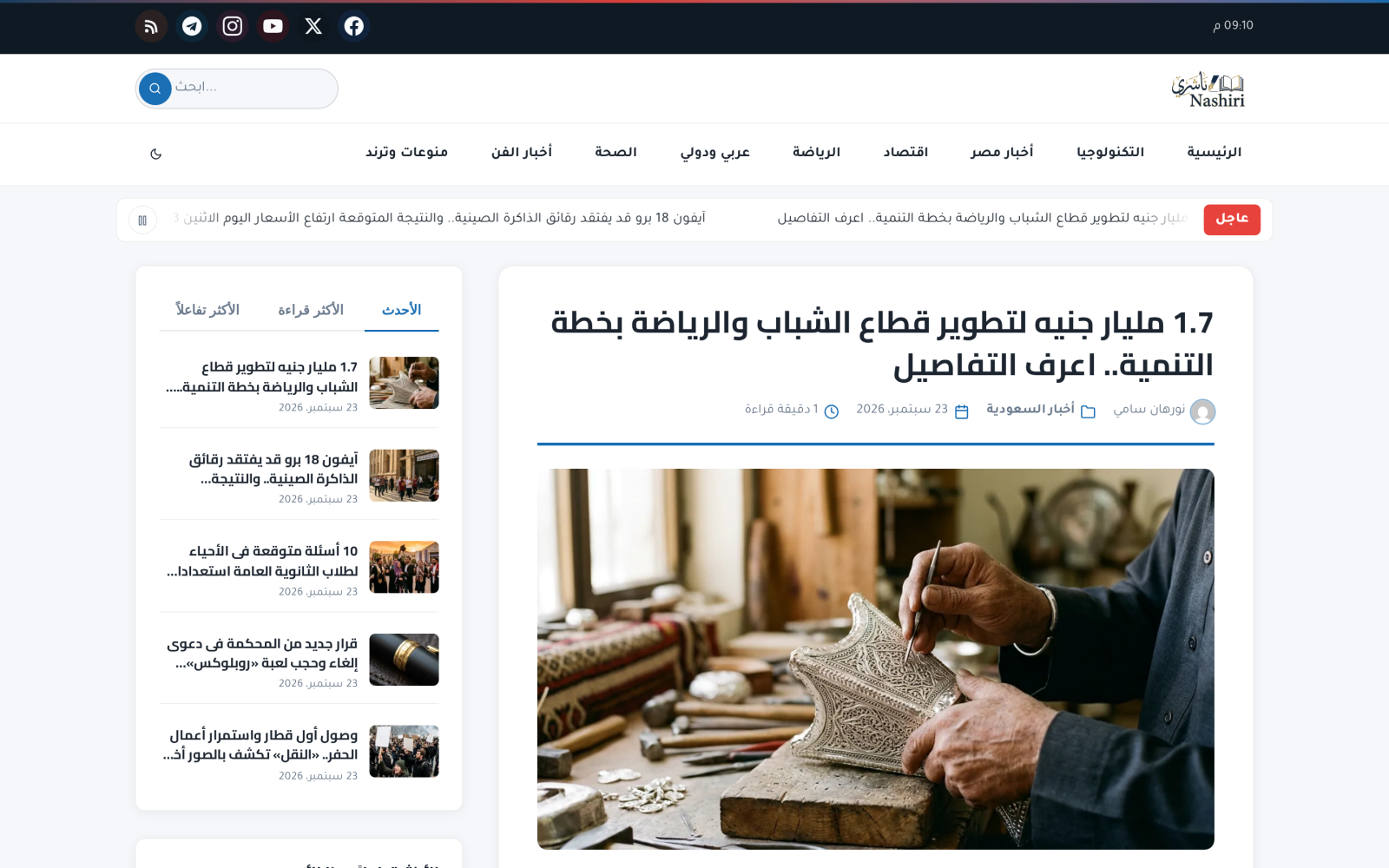 The post page: a clear headline, and an Arabic font made for long reading.