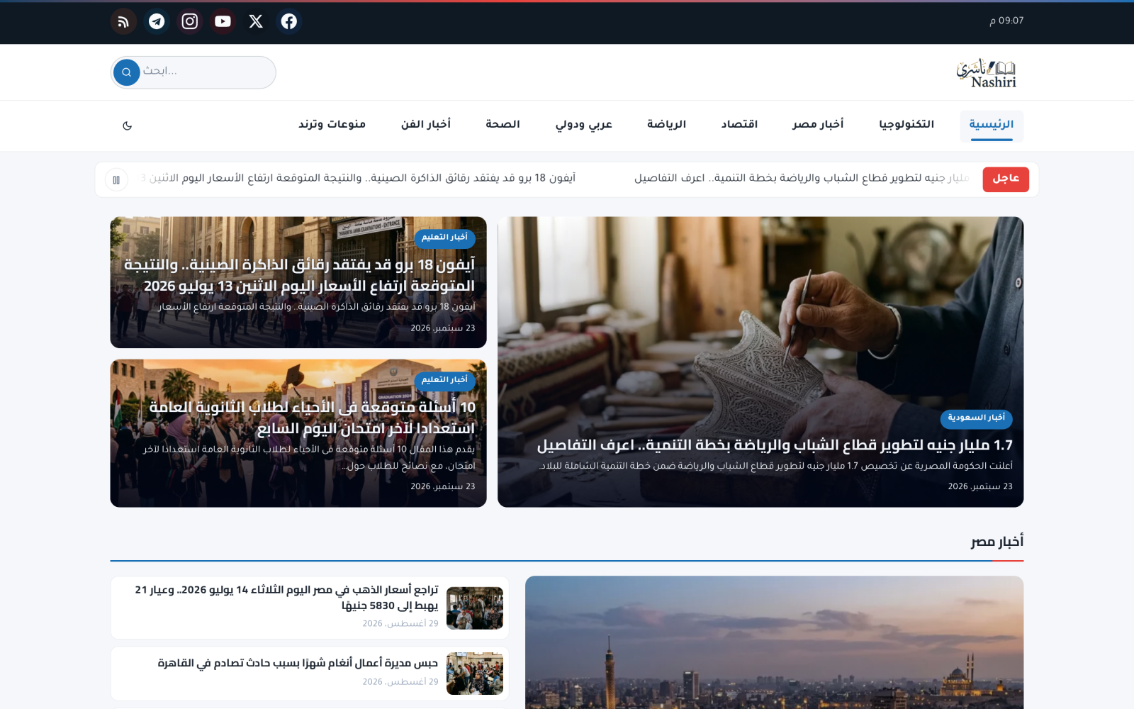 The home page: a slider and a news grid made of widgets, under a header built by dragging.