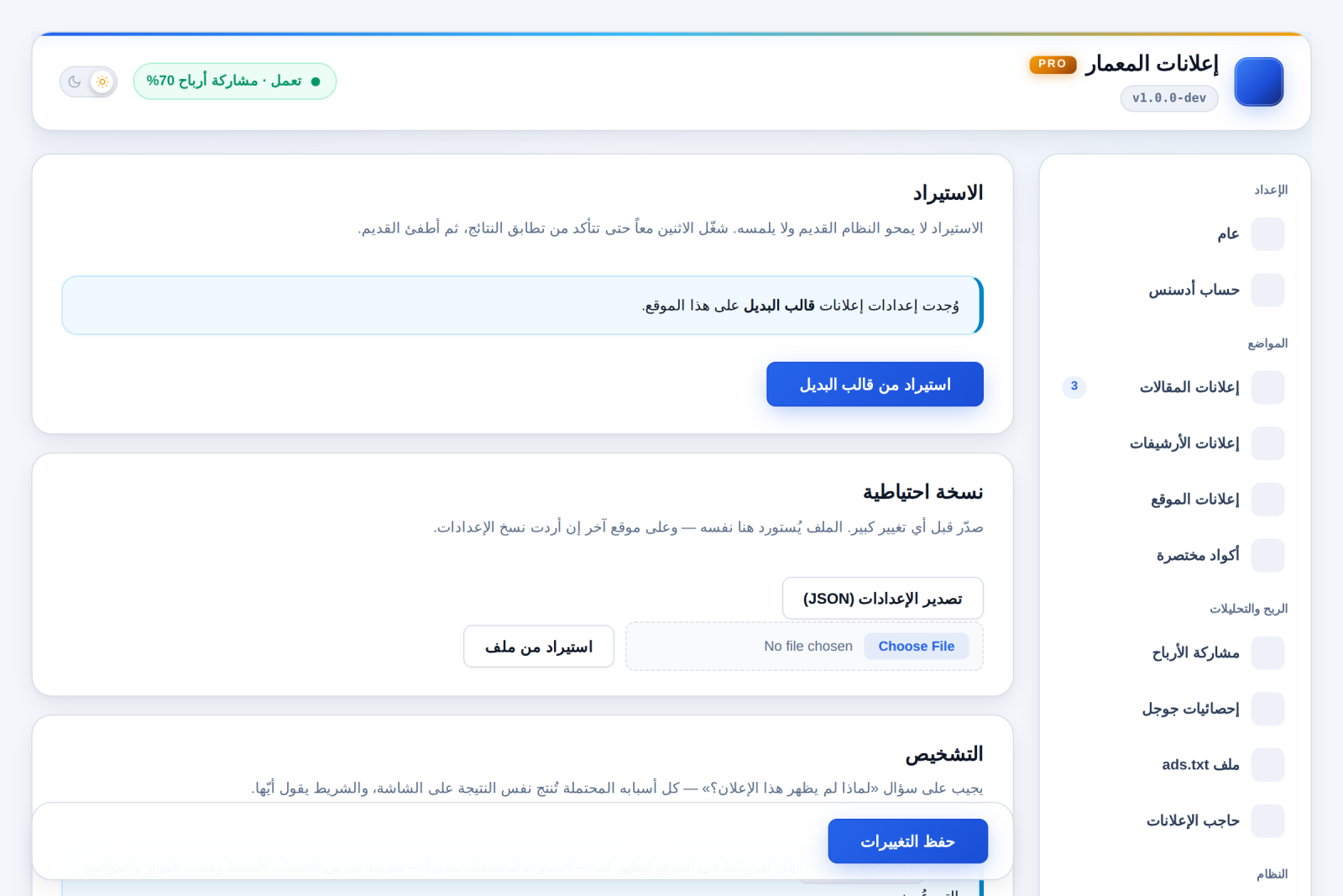 الأدوات: الانتقال من نظام قديم بتقرير يقول ما نُقل وما رُفض ولماذا.