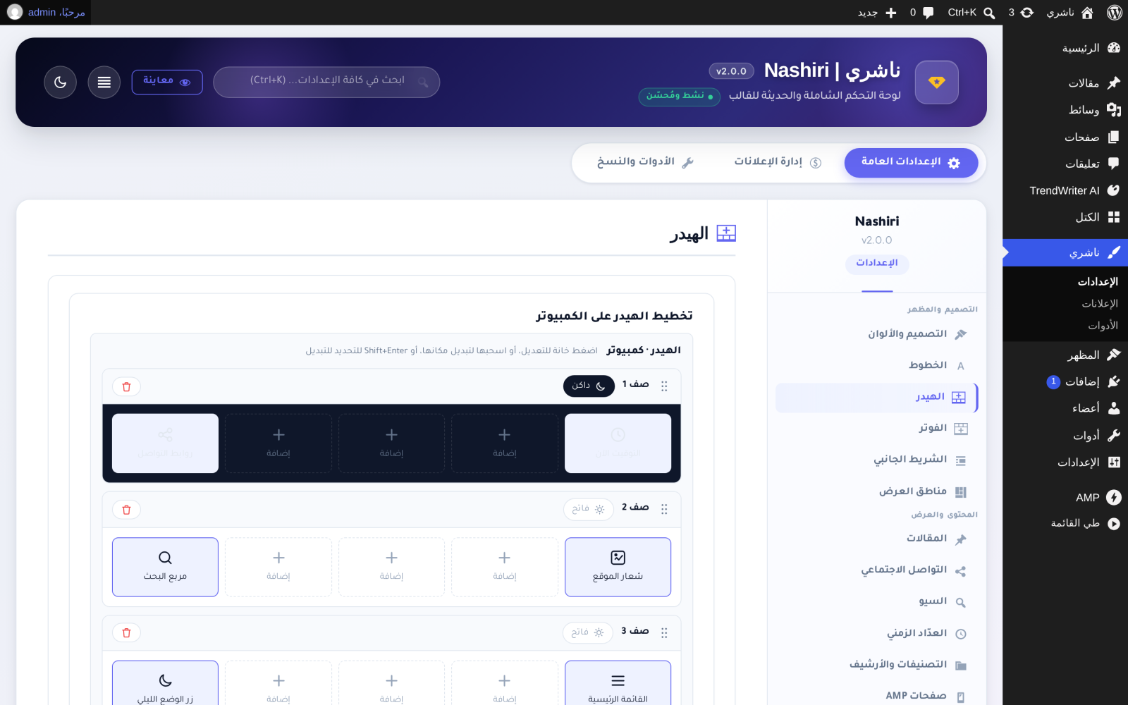 The header builder: drag-and-drop rows and cells, with a separate phone layout.