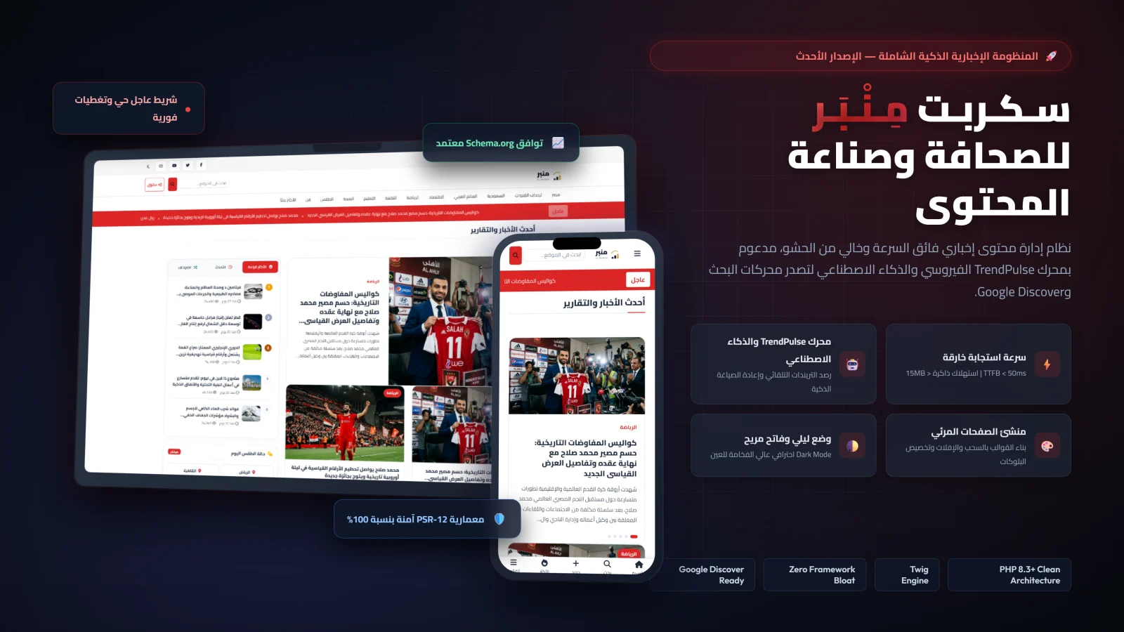 منبر — نظام إدارة محتوى عربي
