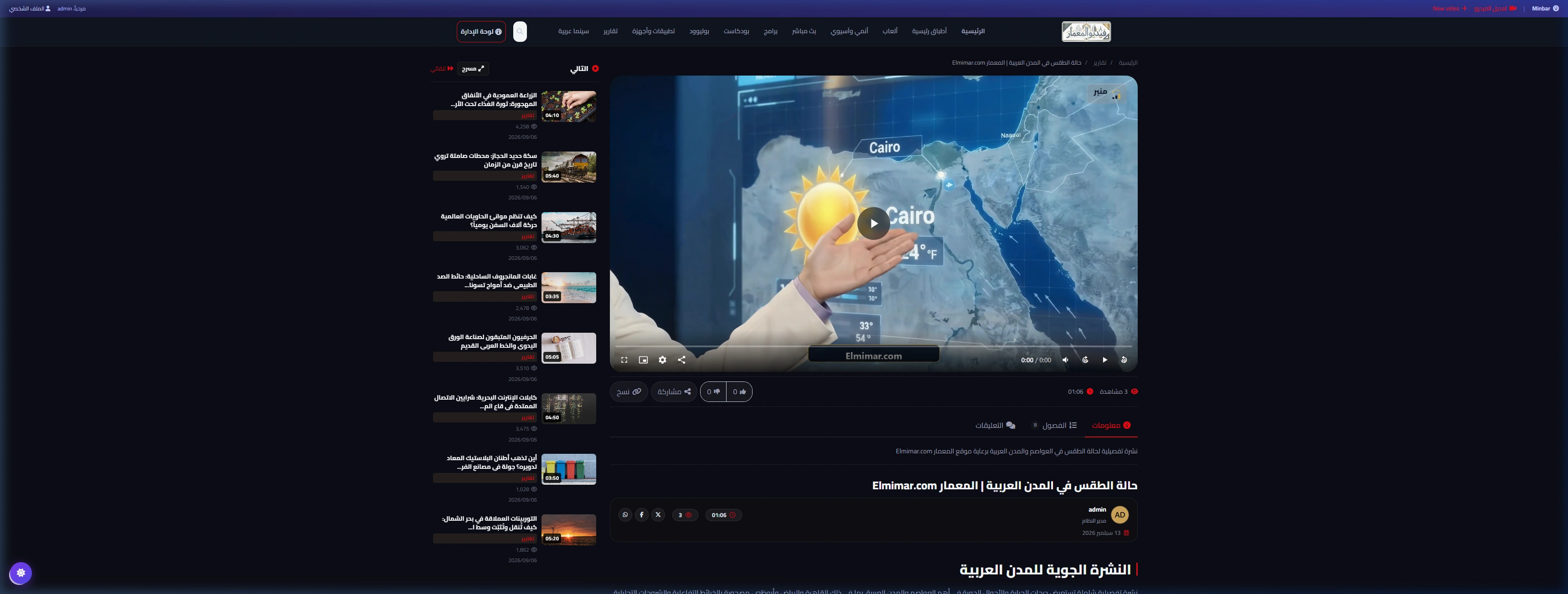 مشغل الفيديو الحقيقي